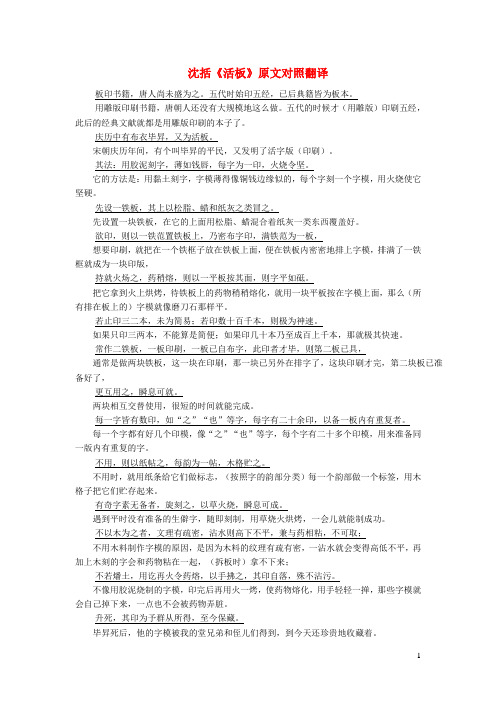 初中语文文言文沈括《活板》原文对照翻译