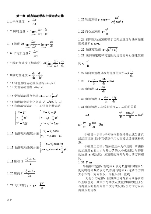 物理竞赛所有公式