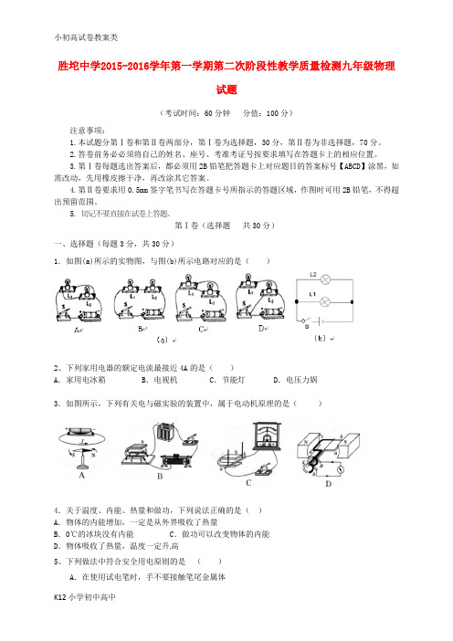 【配套K12】九年级物理12月月考试题 新人教版