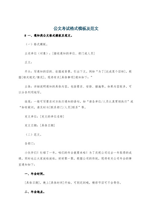 公文考试格式模板及范文