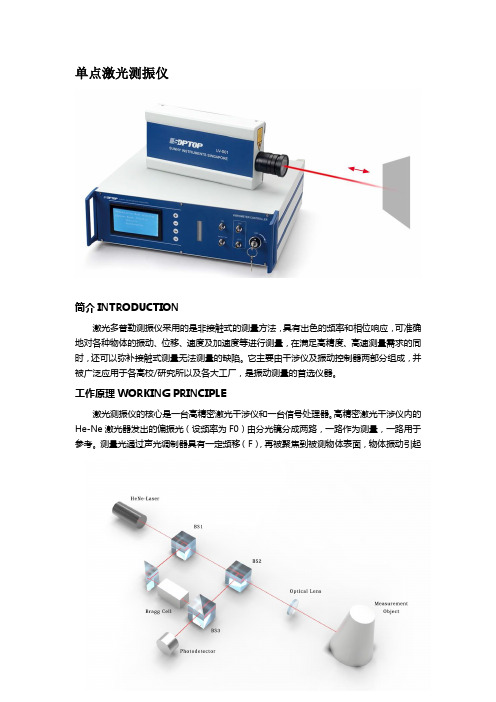 单点激光测振仪