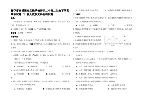 高二生物下学期期中试题 文_00001