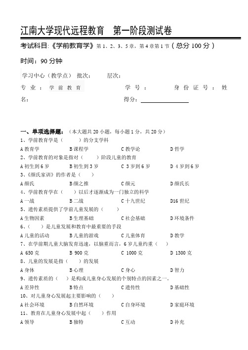 学前教育学第1阶段测试题