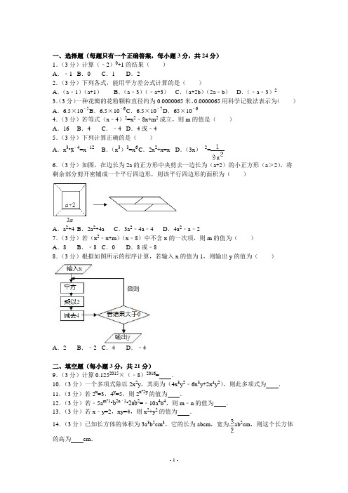 北师大版初中七年级数学下册第一次月考数学试卷试卷及答案WORD