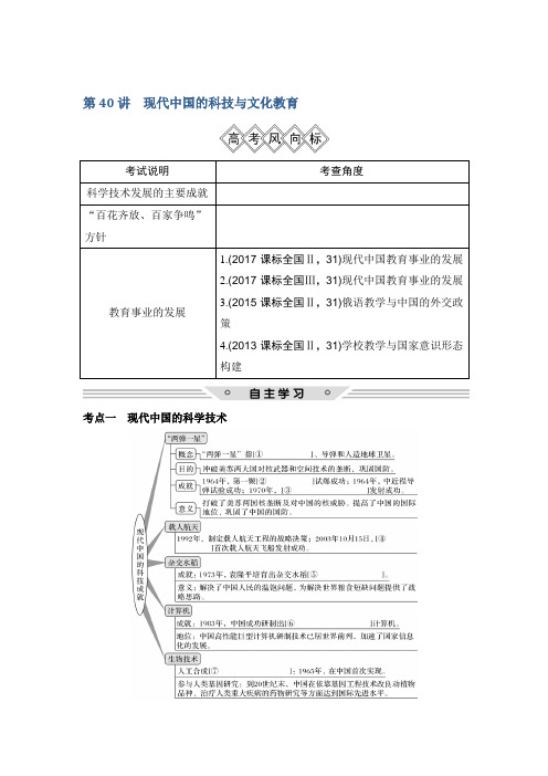 高考历史创新人教版讲义第十五单元古今中外的科技与文艺成就第40讲