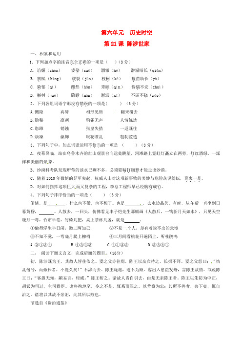 九年级语文上册 专题21 陈涉世家(练)(提升版,学生版)(新版)新人教版