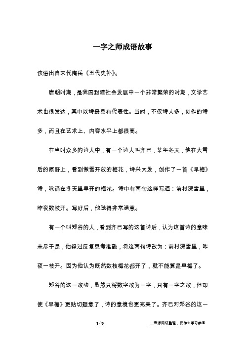 一字之师成语故事