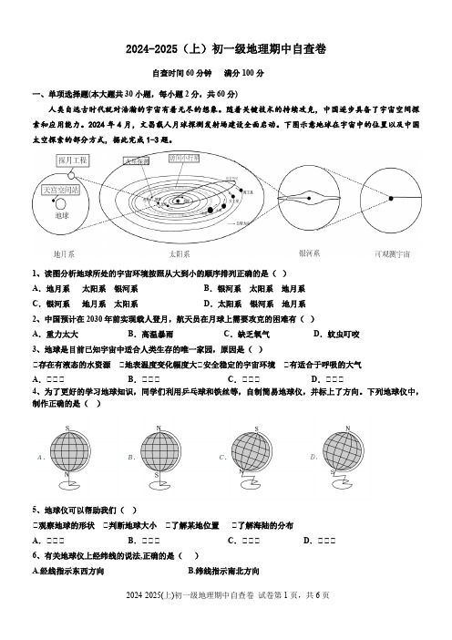 【初中地理】2024-2025学年人教版七年级上学期地理期中试卷