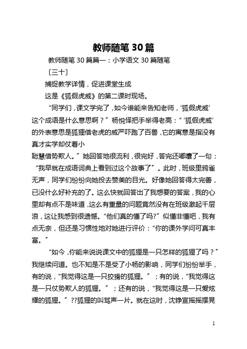 教师随笔30篇