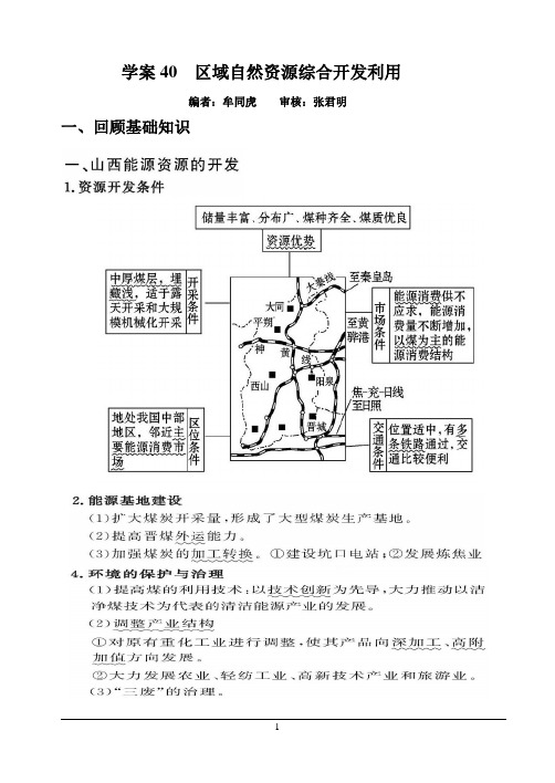 潍坊一中地理高三学案区域自然资源综合开发利用