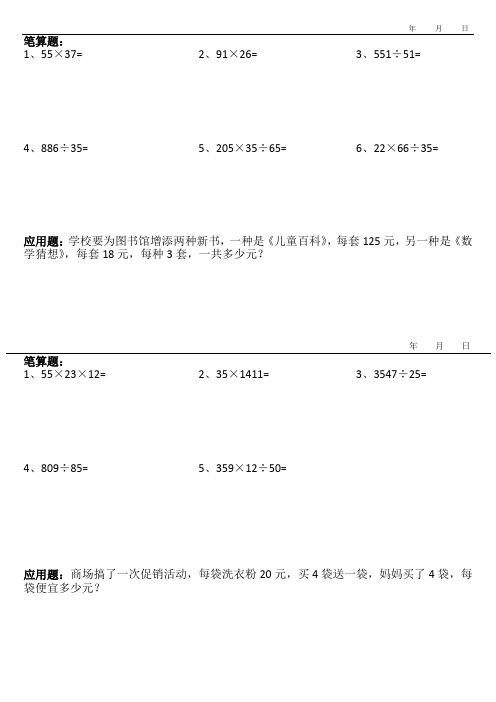 (完整word版)人教版小学四年级数学上册寒假作业(口算+应用题)练习