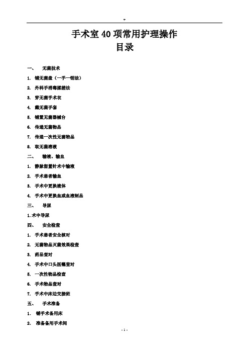 手术室40项专业操作评分标准