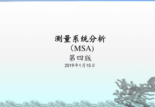 测量系统分析MSA第四版培训教程98页