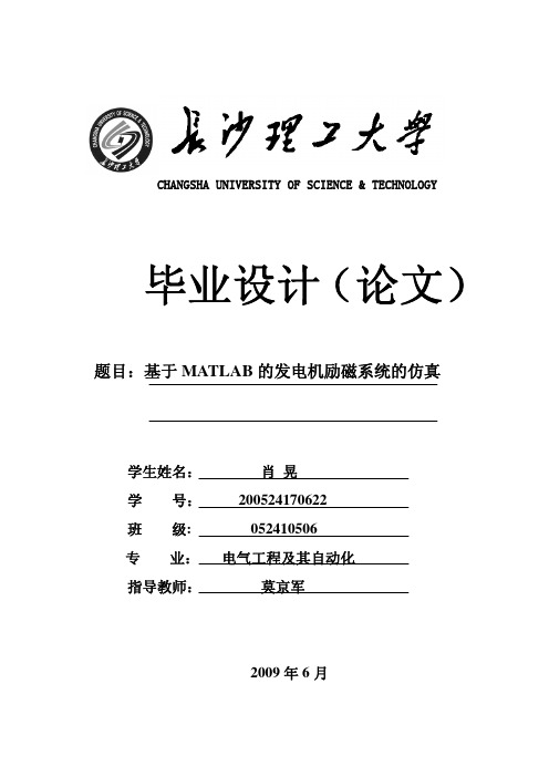 基于MATLAB 的发电机励磁系统的仿真-