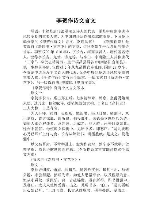 李贺作诗文言文