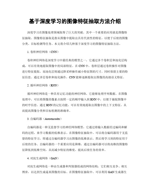 基于深度学习的图像特征抽取方法介绍