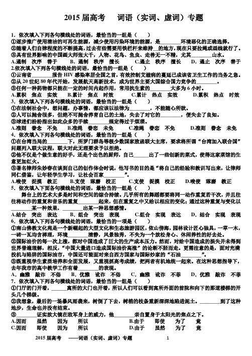 2015高考词语(实词虚词)