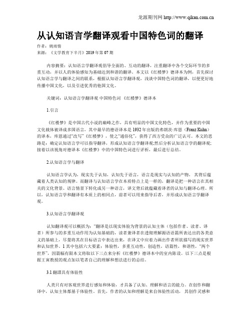 从认知语言学翻译观看中国特色词的翻译