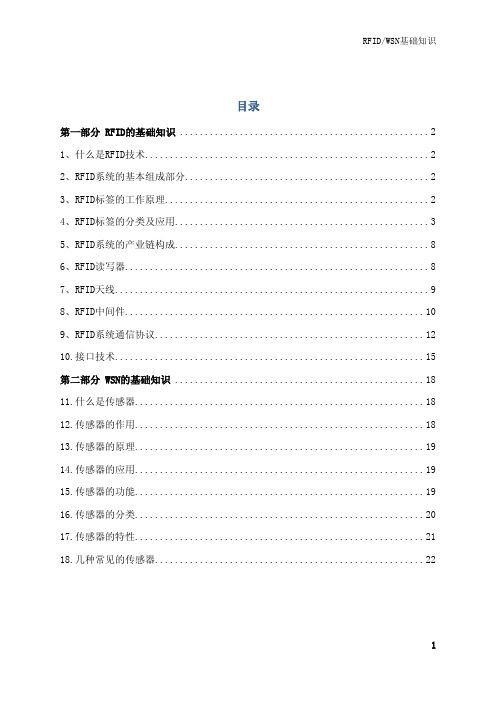 RFID和WSN基础知识手册
