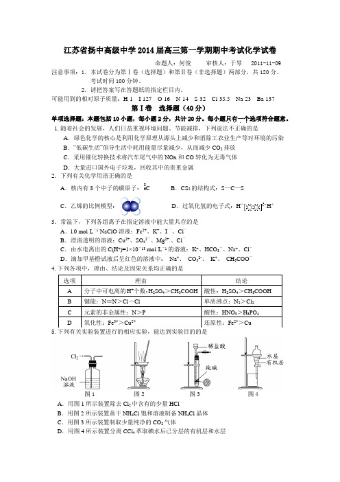 4、江苏省扬中高级中学2014届高三第一学期期中考试化学试卷