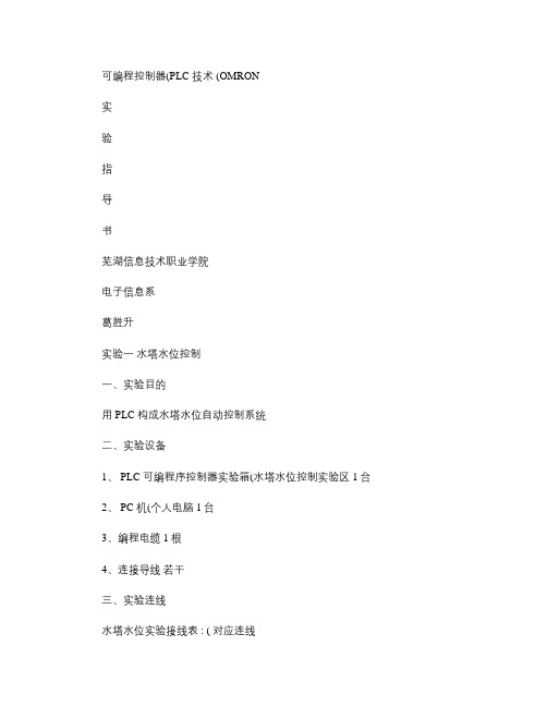 PLC实验指导书_图文(精)