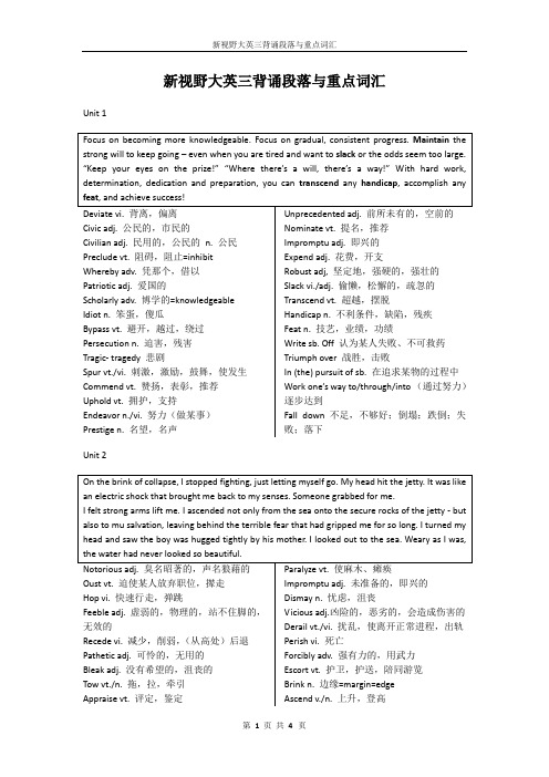 新视野(第三版)大学英语读写3背诵段落与重点词汇