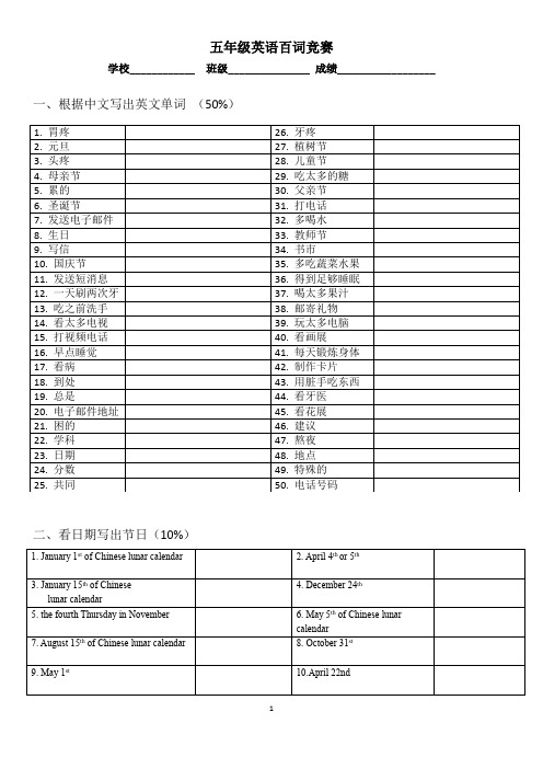 北师大版个人总结五年级下英语百词竞赛1