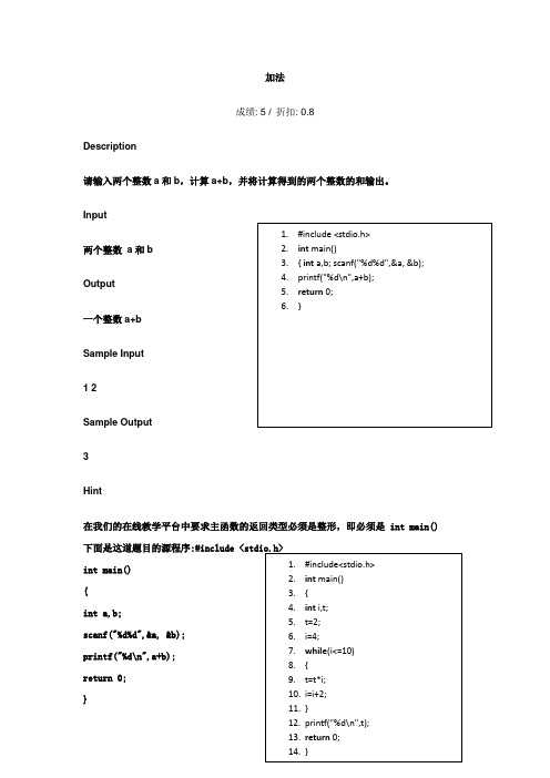 C 语言实训作业