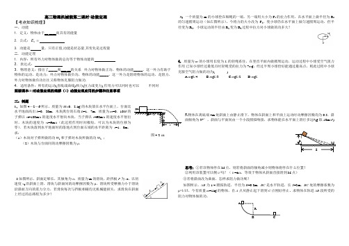 高三物理一轮复习：动能定理