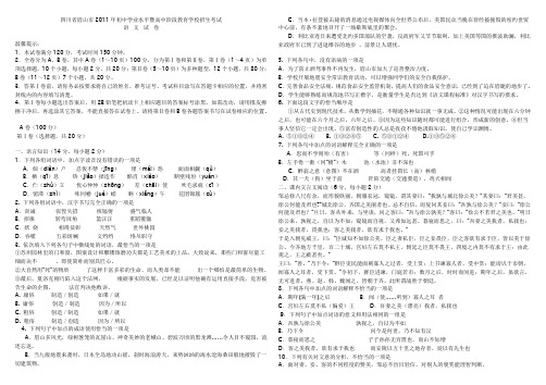 四川省眉山市2011年初中学业水平暨高中阶段教育学校招生考试