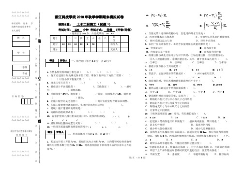 科院土木工程施工卷子03