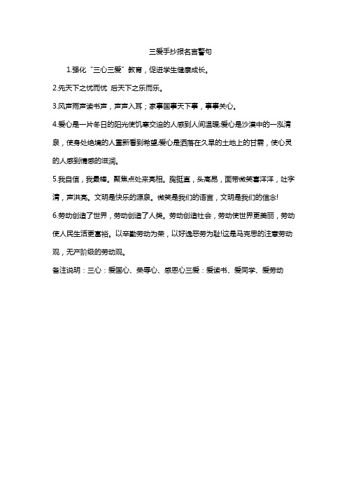 三爱手抄报名言警句