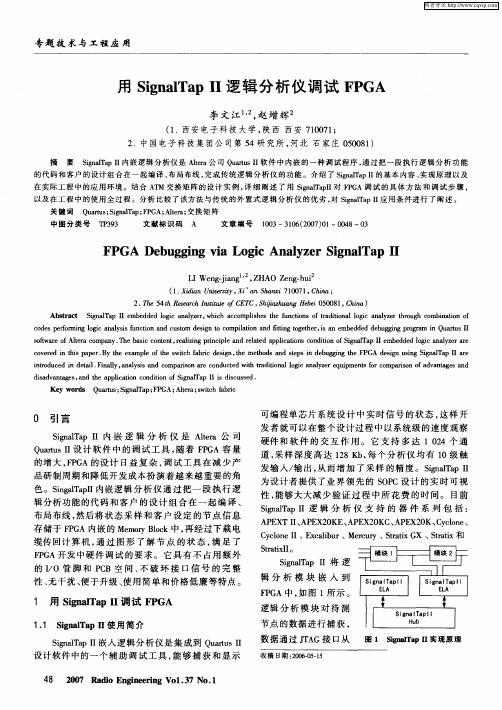 用SignalTapⅡ逻辑分析仪调试FPGA