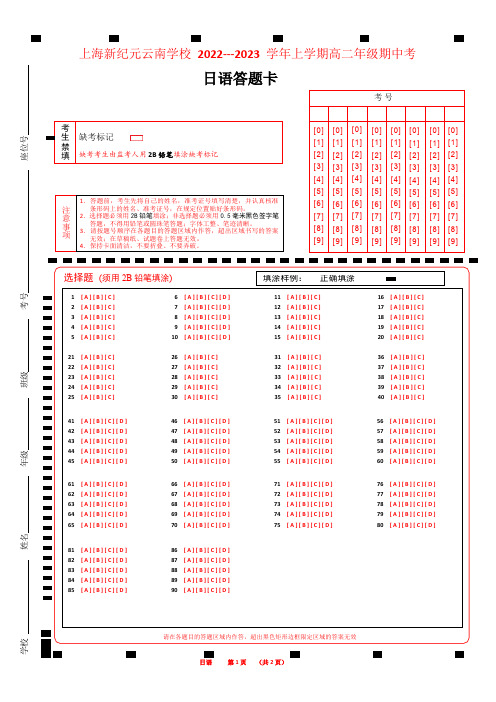 2022涂号高考日语答题卡90题A4版