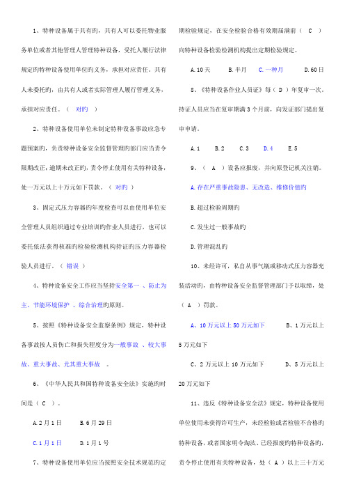 2023年特种设备取证考试试题