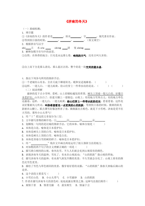 (部编)初中语文人教2011课标版七年级上册《济南的冬天》 课后作业