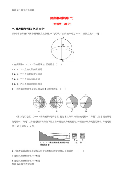 【配套K12】[学习](全国通用版)2019版高考地理一轮复习 阶段滚动检测(二)