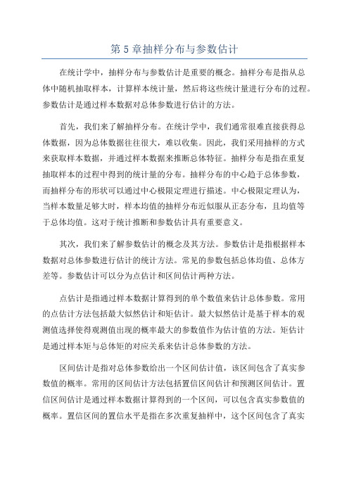 第5章抽样分布与参数估计