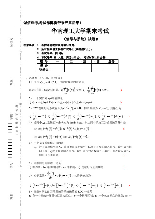 华南理工大学期末考试试卷及参考答案_B2008a