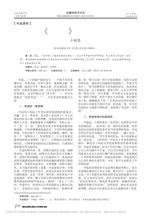论_水浒传_中的李逵形象_卢明思