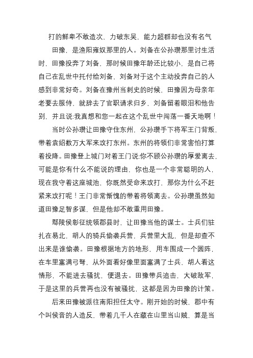 打的鲜卑不敢造次,力破东吴,能力超群却也没有名气