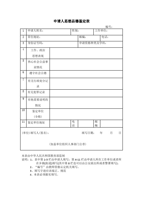 思想品德鉴定表