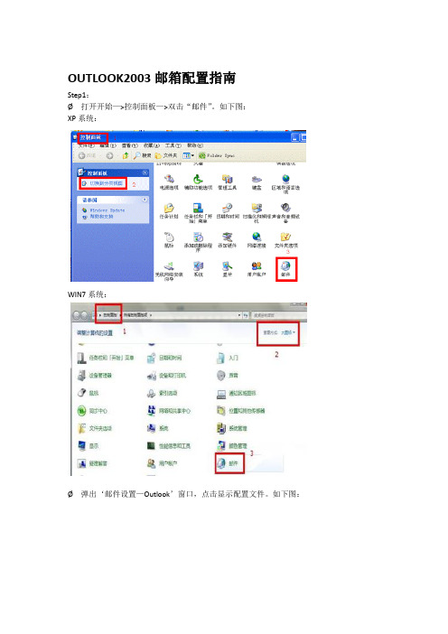 OUTLOOK邮箱配置指南