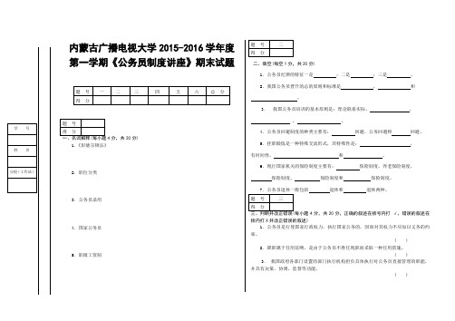 公务员制度讲座试题