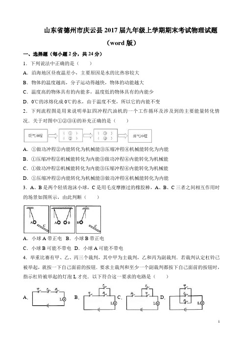 九年级 (上)期末物理试卷(含答案) (11)