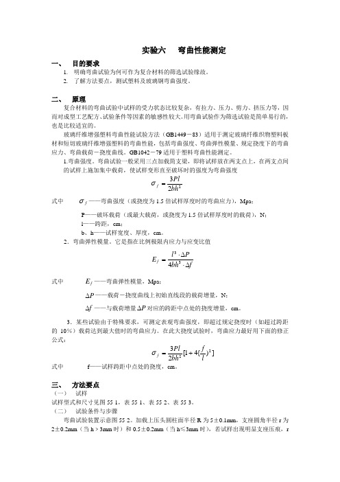 实验6  弯曲性能测定 (2)