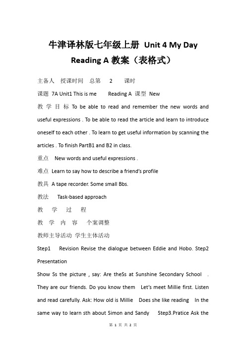 牛津译林版七年级上册 Unit 4 My Day Reading A教案(表格式)