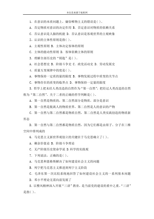 2013年曲靖事业单位招聘考试考冲刺练习题四