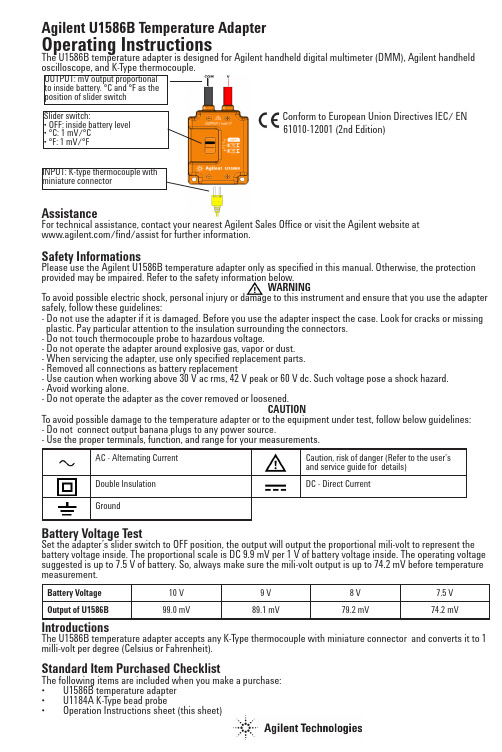 Agilent U1586B温度适配器操作指南说明书