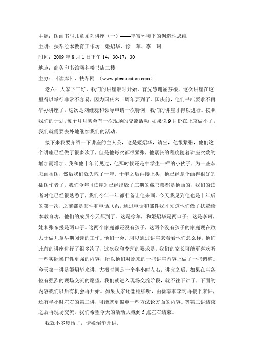 读库—图画书与儿童系列讲座